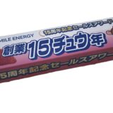 表彰されました！
